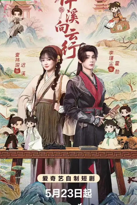 《伴溪向云行》封面