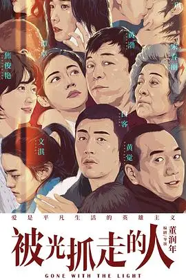 《被光抓走的人》封面