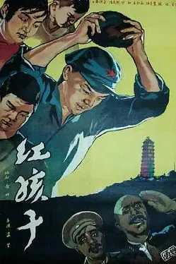 《红孩子》封面