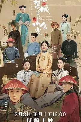 《紫禁城里的小食光》封面