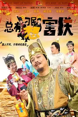 《总有刁民想害朕》封面