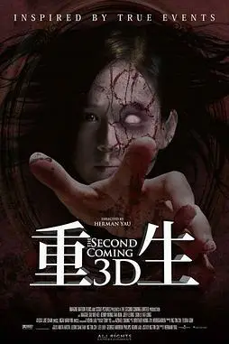 《重生2014》封面