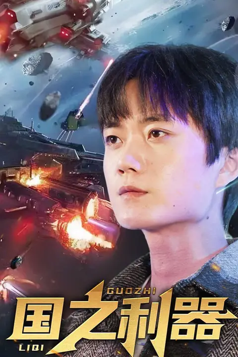 《国之利器》封面