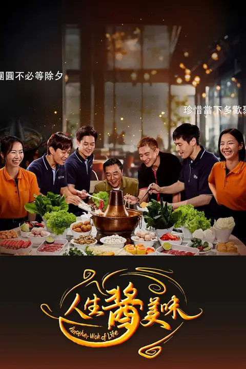 《人生酱美味》封面