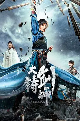 《大铸剑师》封面