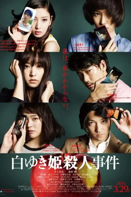 《白雪公主杀人事件》封面