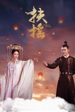 《扶摇》封面