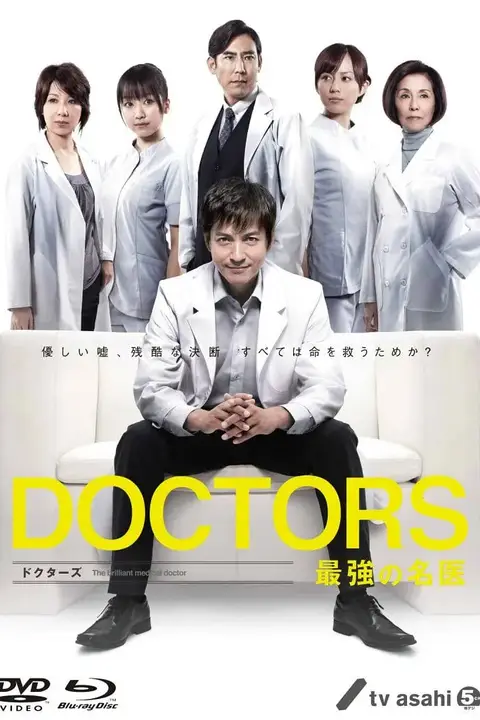 《最强的名医》封面
