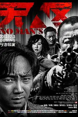 《无人区》封面