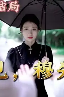 《再见,穆先生》封面