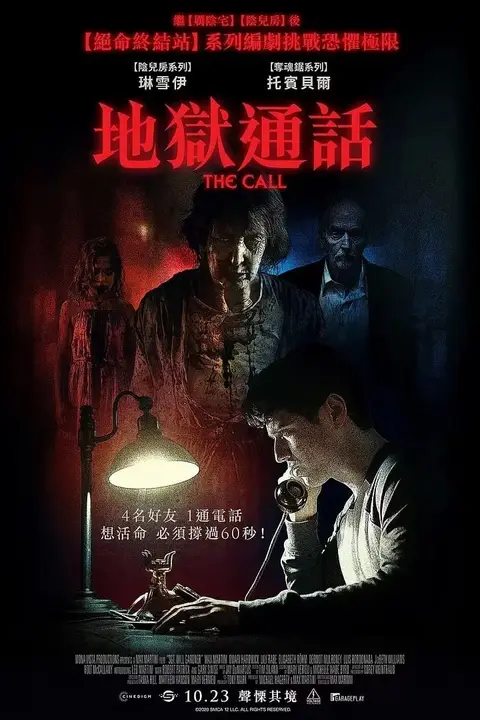《地狱通话》封面