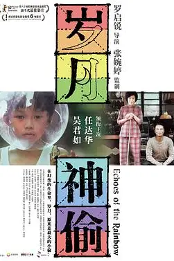 《岁月神偷》封面