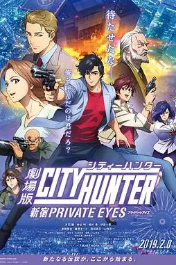 《城市猎人:新宿》封面
