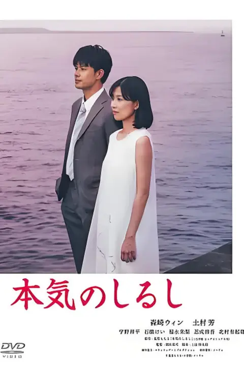 《真心的符号》封面