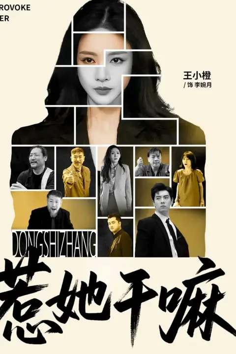 《惹她干嘛》封面