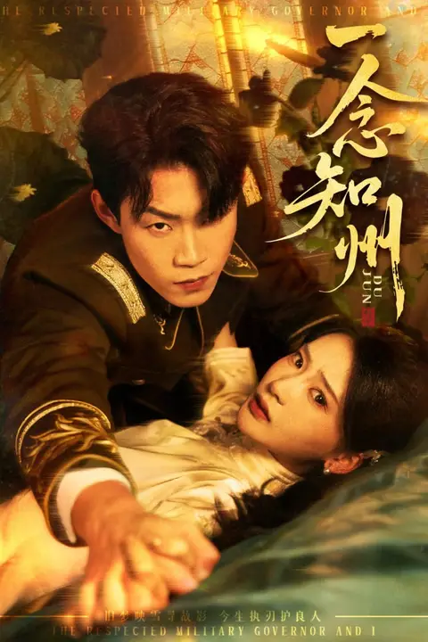 《一念知州(硝吻)》封面