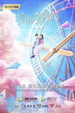 《拾光里的我们》封面