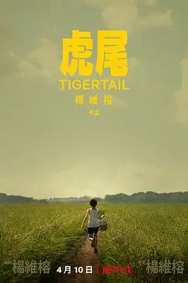 《虎尾》封面