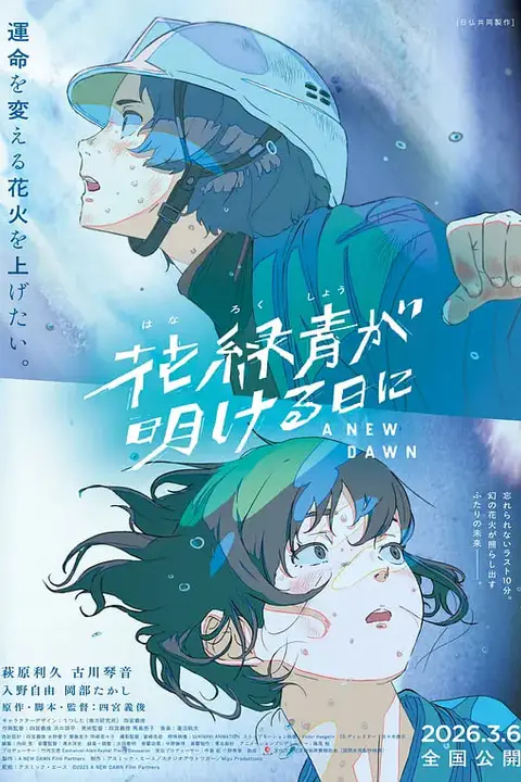 《花绿青绽放之日‎》封面