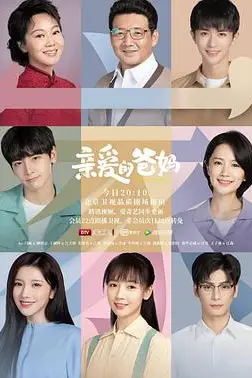 《亲爱的爸妈》封面