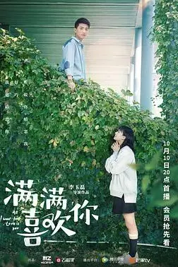 《满满喜欢你》封面