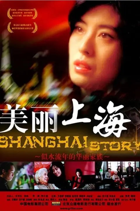 《美丽上海》封面