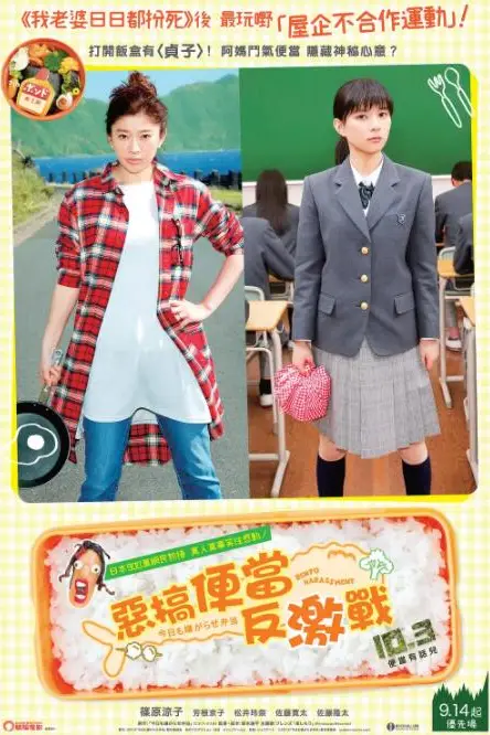 《今天也是招人嫌的便当》封面