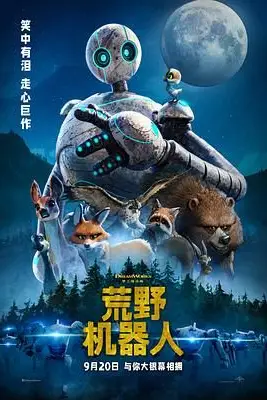 《荒野机器人》封面