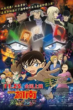 《名侦探柯南:纯黑的恶梦 日语版》封面