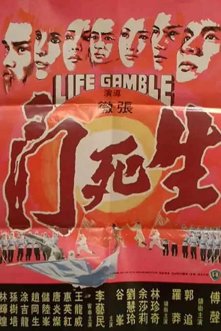 《生死门》封面
