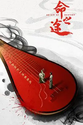 《命之途》封面