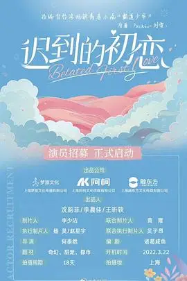 《迟到的初恋》封面