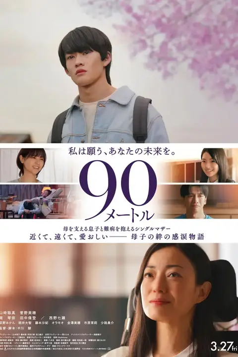 《90米》封面