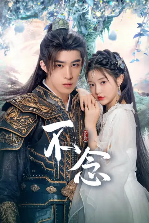 《不念》封面