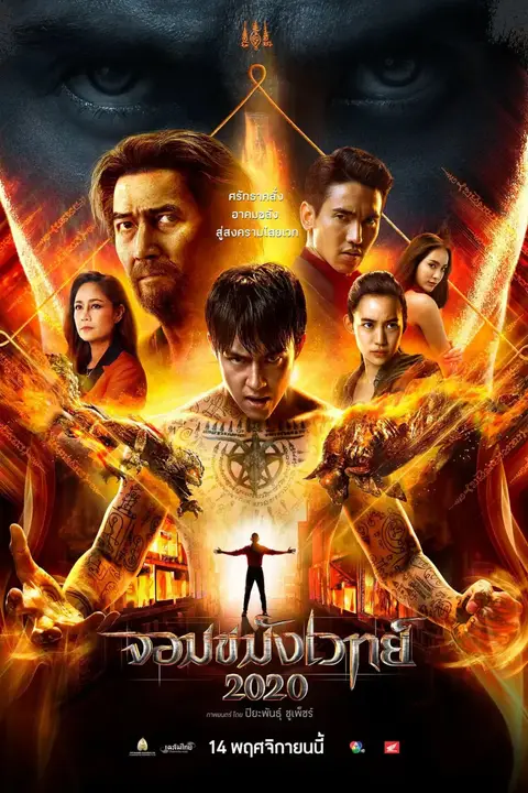 《通灵少年》封面