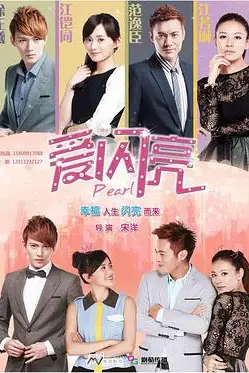《爱闪亮》封面
