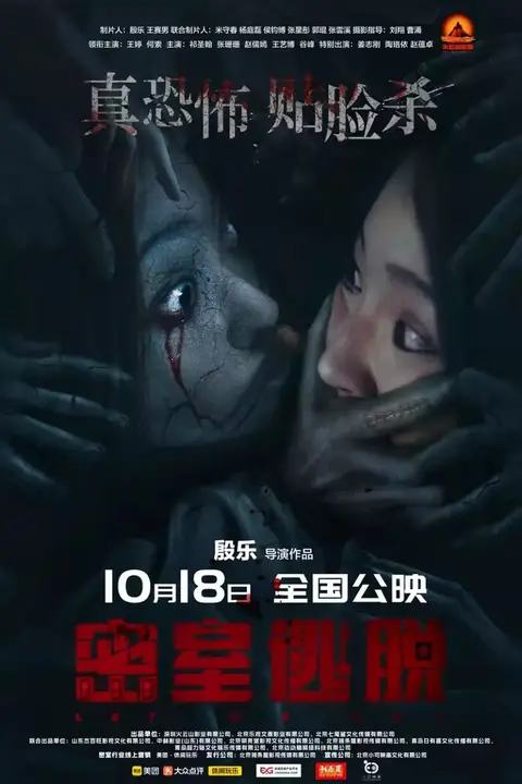 《密室逃脱 2024》封面