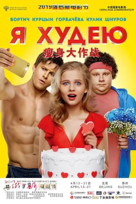 《瘦身大作战》封面