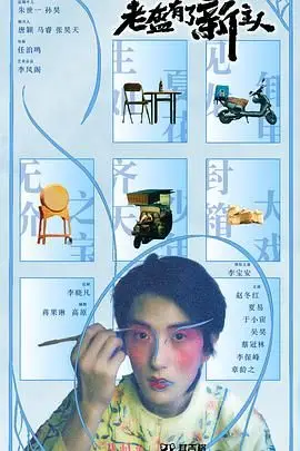 《老盔有了新主人》封面