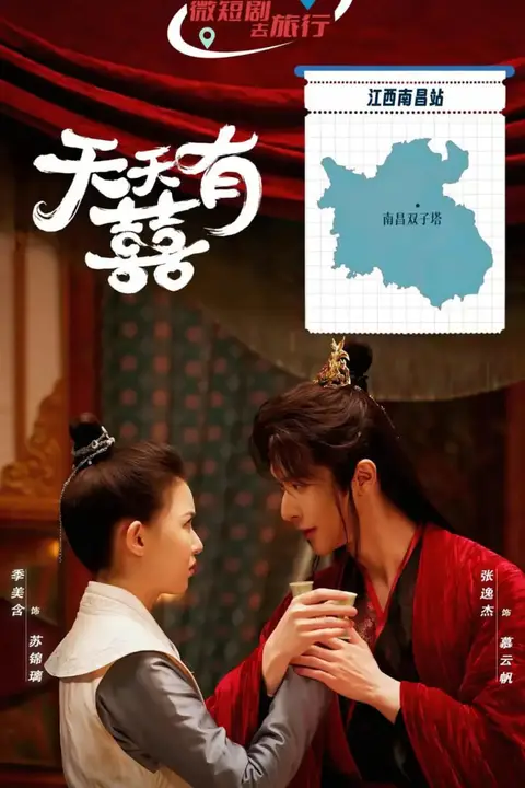 《天天有囍》封面