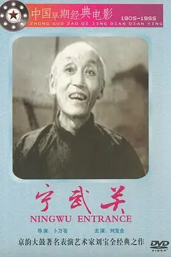 《宁武关》封面