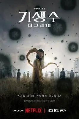《寄生兽：灰色部队》封面