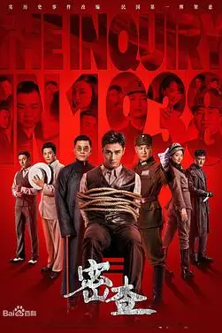 《密查》封面