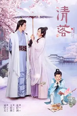 《清落》封面