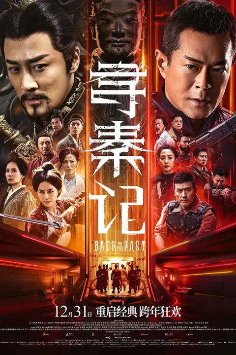 《寻秦记》封面