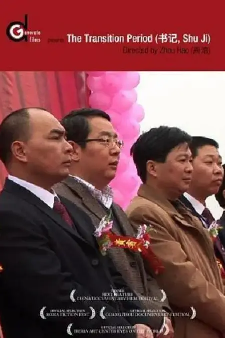 《书记》封面