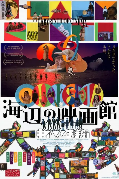 《海边电影院》封面