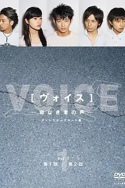 《亡者之声》封面