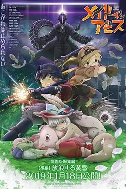 《来自深渊:流浪的黄昏》封面