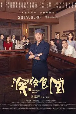 《深夜食堂 2019》封面